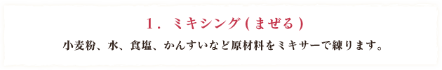 ミキシング(まぜる)
