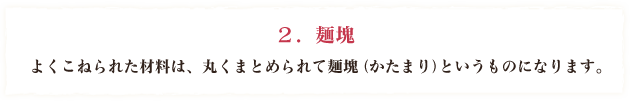 麺塊