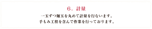 計量